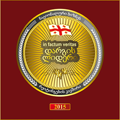 დარგის ლიდერი 2015